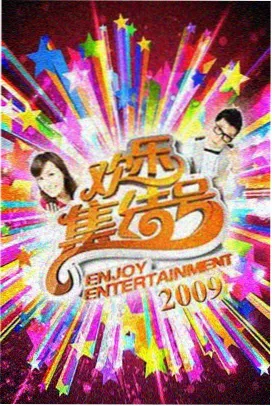 奔跑吧 免费看剧综艺
